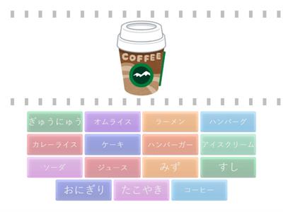 Comida y bebidas I (食べ物と飲み物)