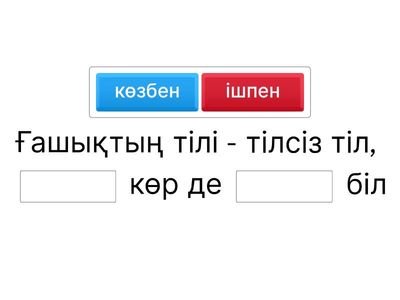 Абай аманаты.