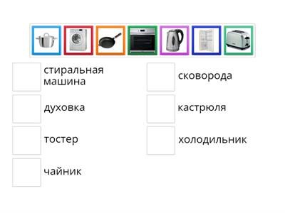 Соедини слова и картинки 