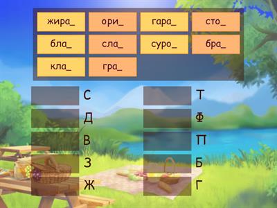  Звучни и беззвучни съгласни в края на думата