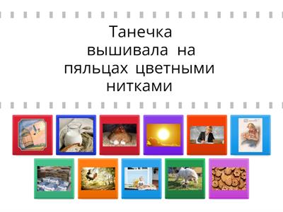 Ц-Ч в предложениях 