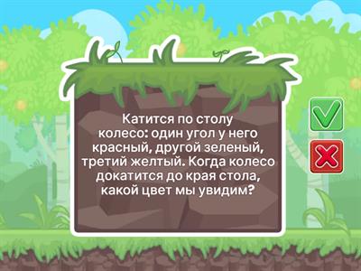 Логические задачи 6-7 лет