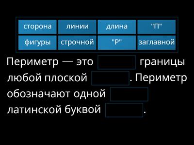 Периметр 