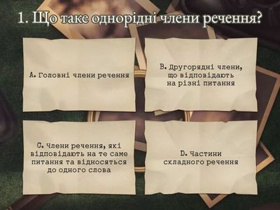 Однорідні члени речення 