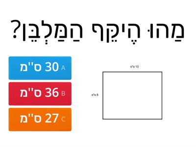 היקף מלבן