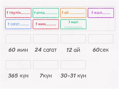уақыт өлшем бірліктері