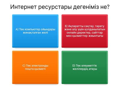 Веб тапсырма