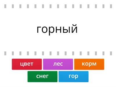 Определи корень