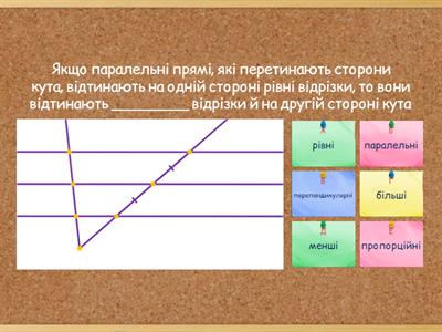 Теорема Фалеса
