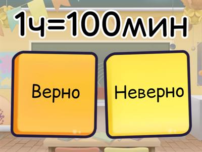 Единицы времени.