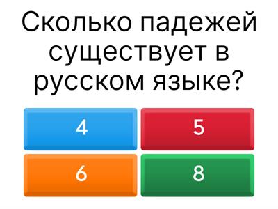 Падежи прилагательных