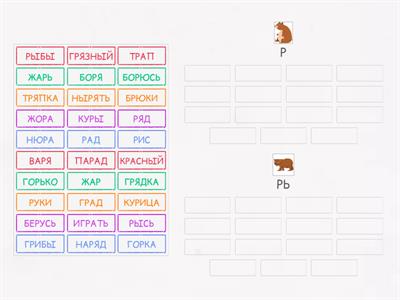 Дифференциация звуков Р-РЬ