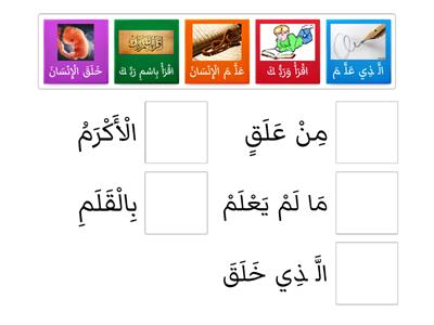 رتبي آيات سورة العلق 