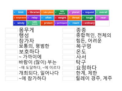 중2 동아(이병민) 4과. 단어(2)_Match up