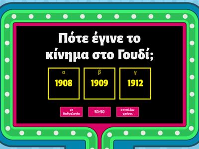 Ιστορία   γ ΄   γυμνασίου