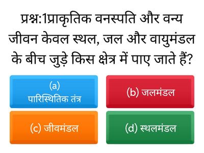 प्राकृतिक वनस्पति और वन्य जीवन