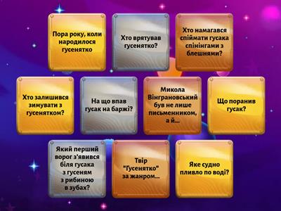 Микола Вінграновський "Гусенятко"