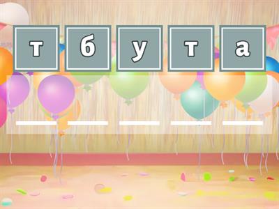 МАРАФОН_Анаграми_"Свято"_8-9р