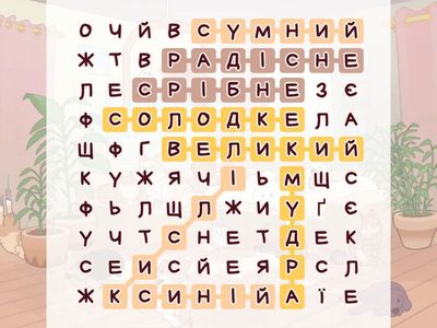 Знайди прикметники