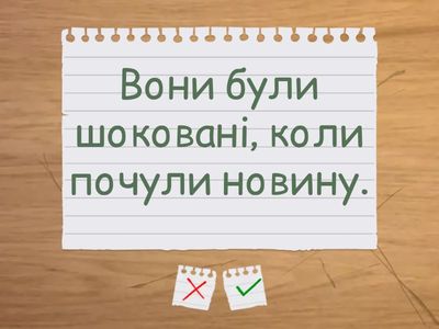 Adjectives ending –ing or -ed (переклад)