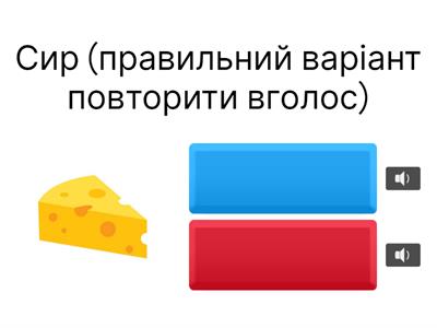 Мʼякий-твердий голосний (фонематичний слух) 