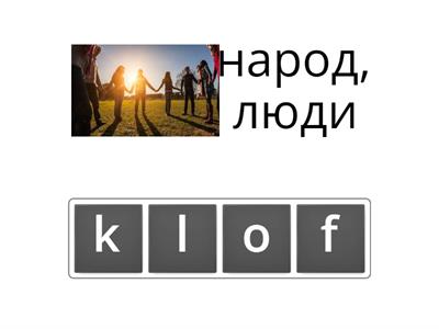 Unit 8 Vereshchagina 7 anagram