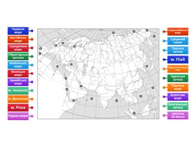 Крайні точки, моря, затоки та протоки Євразії
