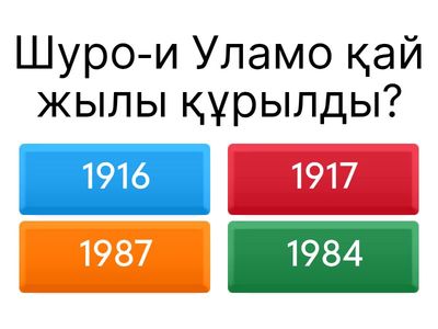 Шуро-и Уламо Түркістан федералистер пртиясы
