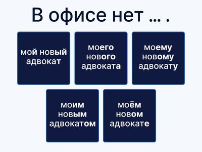 МОЙ НОВЫЙ АДВОКАТ (B1+)