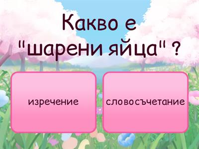 Български език 2 клас