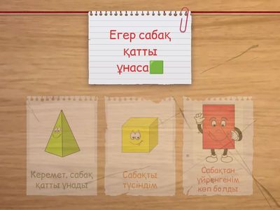 Бүгінгі сабаққа рефлексия