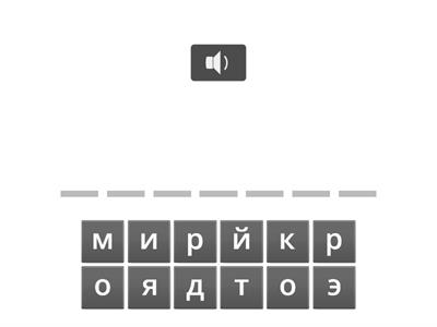 словарные слова 2 класс(1)