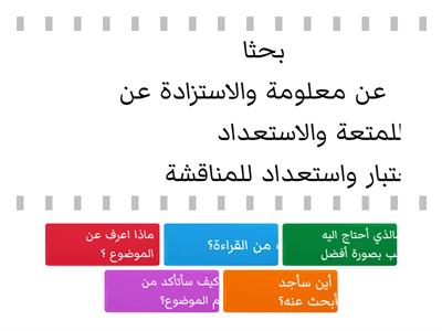 أسئلة ماقبل القراءة