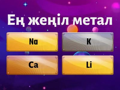 ловушки с металлом