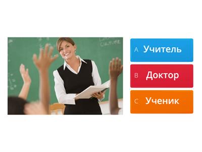  Профессии 6 класс