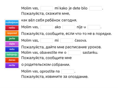 MOLIM VAS...(*школа)