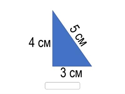 Знайди периметр многокутника