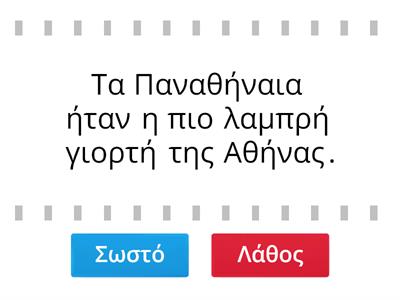 ΙΣΤΟΡΙΑ - Α' ΓΥΜΝΑΣΙΟΥ - ΑΘΗΝΑ: ΑΠΟ ΤΗ ΒΑΣΙΛΕΙΑ ΣΤΗΝ ΑΡΙΣΤΟΚΡΑΤΙΑ