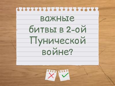 Древний Рим Победитель карфагена