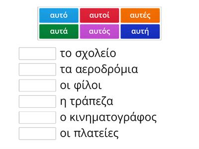 Προσωπική αντωνυμία 