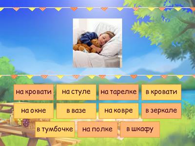 Предлоги В и НА. РКИ для детей.