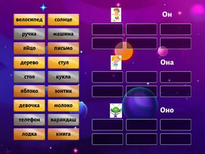 1.07 Род существительного школьные 