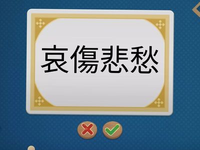 L11走一段海岸-語詞解釋(閃卡)