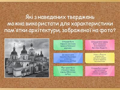 мистецтво 11 клас -архітектура-пам'ятки НМТ