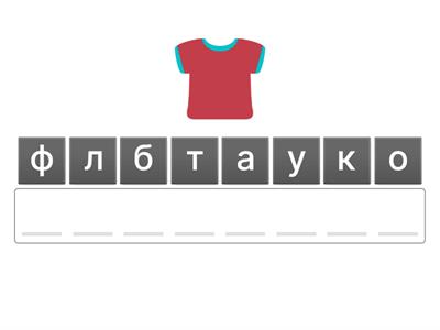  РКИ Одежда анаграмма