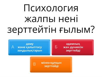 психологияя