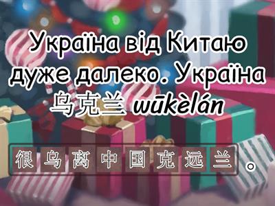 HSK 2 Урок 7 离