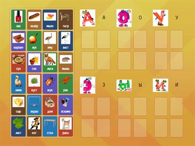 Поиск гласных