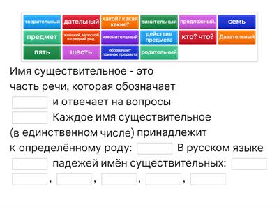 Имя существительное 