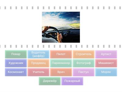 Профессии A1 (17)